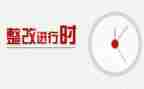 师德师风整改报告5篇
