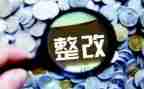 师德师风整改自查报告模板5篇