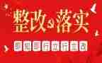 幼儿园安全检查整改报告7篇