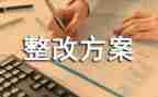 井控自查整改报告范文参考6篇
