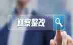 个人整改自查报告7篇