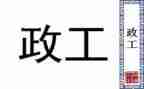 行政工作试用期工作总结最新6篇
