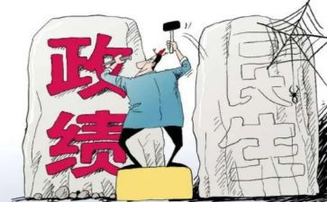 树立政绩观心得体会5篇