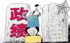 2024年政绩观心得体会8篇
