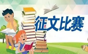 征文的活动总结最新8篇