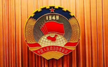 政协办公室工作总结6篇