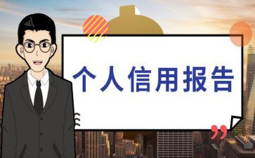 银行征信自查报告2023通用7篇