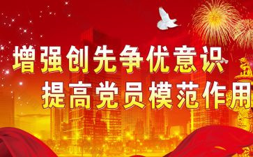 2024创先争优工作总结6篇