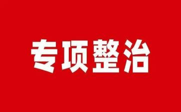 2024年环境整治工作总结7篇