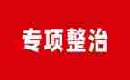 2024年环境整治工作总结7篇
