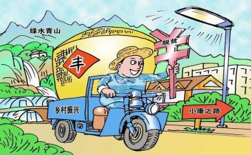 乡村振兴述职报告8篇
