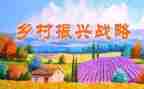 县乡村振兴调研报告5篇