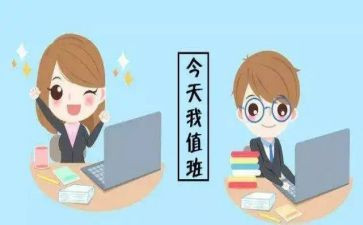 值班人员工作总结5篇