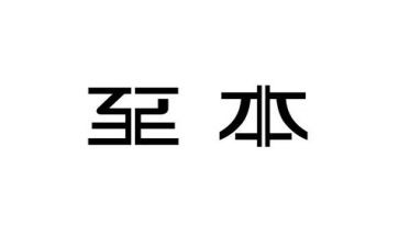 至本调研报告7篇