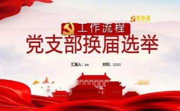 2023年度支部工作计划精选7篇