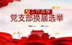 党支部工作计划推荐6篇