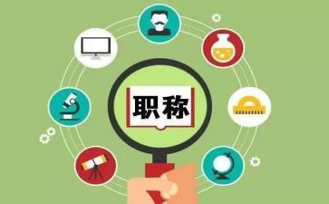 幼儿园职称述职报告参考7篇