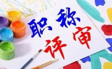 聘财务职称述职报告6篇