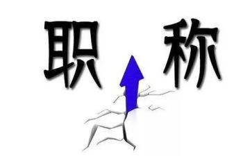 聘职称述职报告范文通用8篇