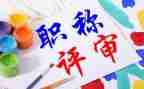 教师聘职称个人工作总结8篇