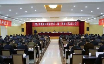 职代会工作报告报告5篇