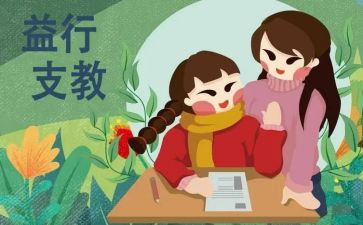 暑假支教实践报告5篇