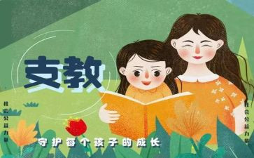 支教社会实践报告范文6篇