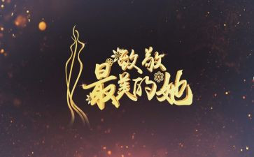 致敬作文800字6篇