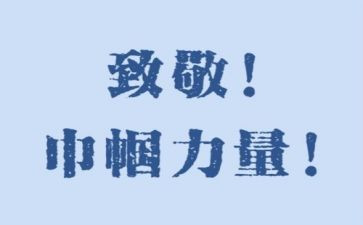 致敬小英雄作文模板7篇