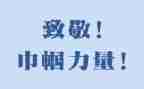 致敬小英雄作文模板7篇