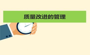 质量管理月活动总结6篇
