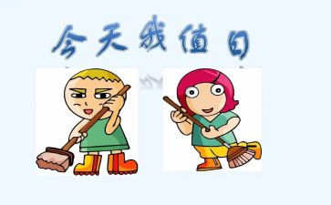 值日教师工作总结5篇