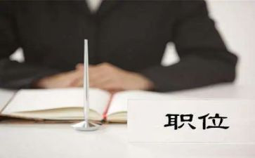 职位申请书参考6篇