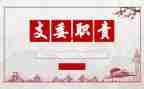 村支委述职报告2022精选5篇