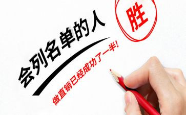直销工作总结7篇