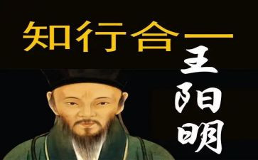 知行合一心得体会8篇