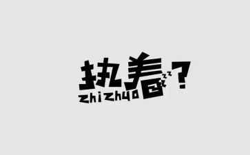 执着的我作文400字5篇
