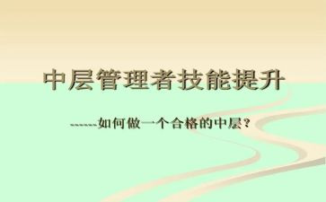 中层管理岗位竞聘演讲稿7篇