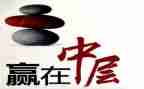 乡镇中层干部竞聘演讲稿8篇
