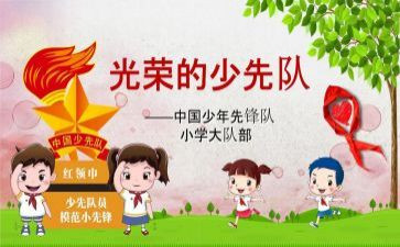 中队长个人总结7篇