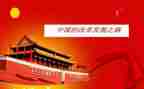 中国青年节演讲稿5篇