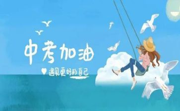 中考励志演讲稿范文6篇
