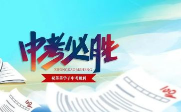 为中考而战演讲稿最新8篇