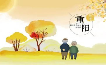 退休教师重阳节讲话稿5篇