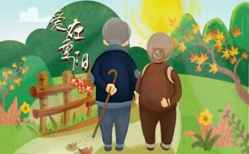 迎重阳活动总结最新7篇