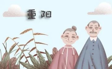 迎重阳活动总结优质6篇