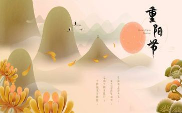 重阳节方案幼儿园活动方案优秀5篇
