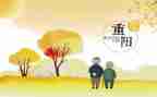 退休教师重阳节讲话稿5篇