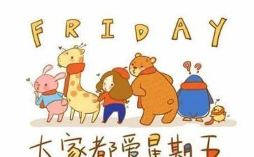 有趣周末的作文参考8篇