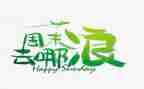 周末图书馆读后感5篇